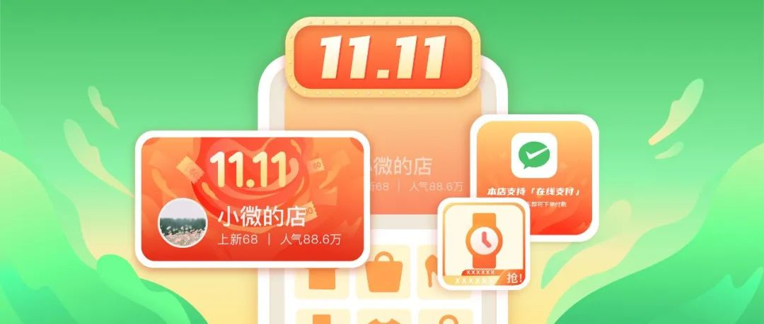 双11狂欢，如何装修微购相册小程序商店