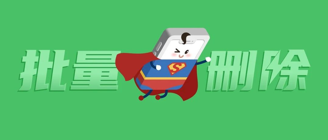 微购相册批量删除商品及标签教程