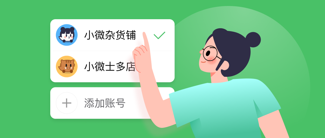 无须来回登录，教你一键切换多个微购相册账号