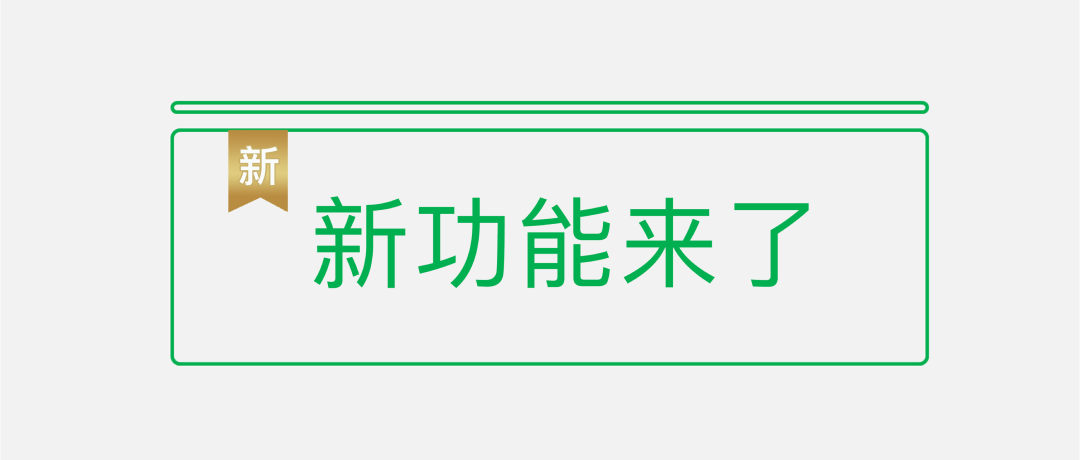 微商相册开单又有新功能啦，赶紧来体验吧