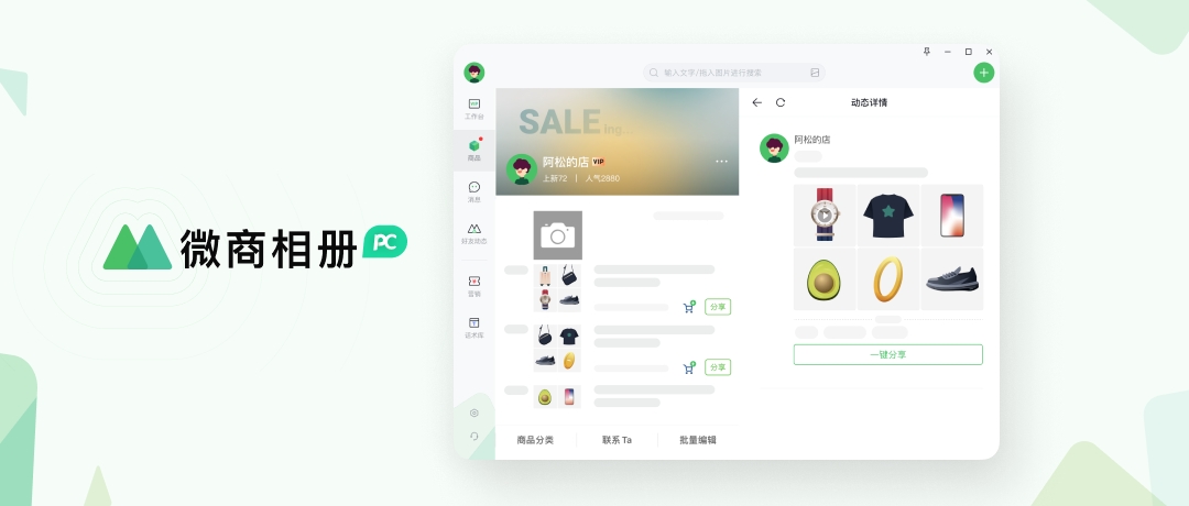​教程14.如何登陆PC（电脑）端的微购相册？