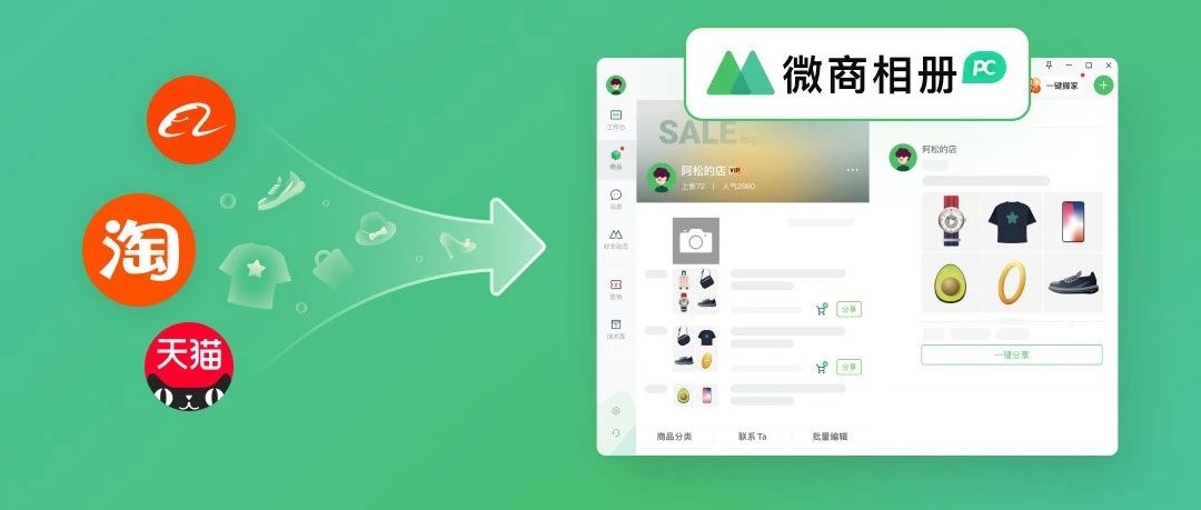 如何一键把你的淘宝阿里店铺搬到微购相册