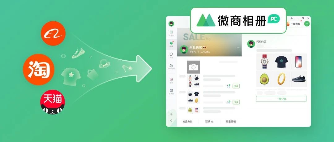如何一键把你的淘宝阿里店铺搬到微商相册