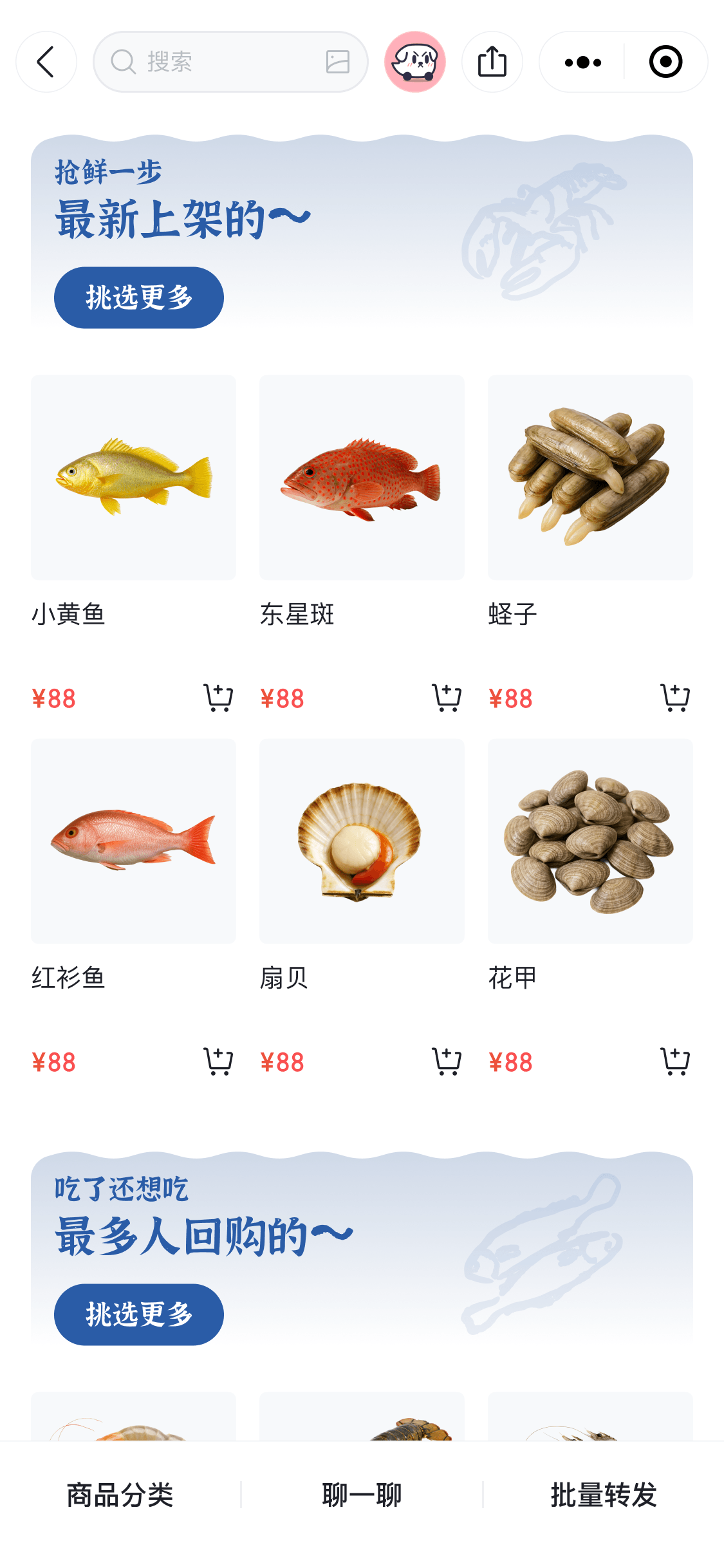 海鲜