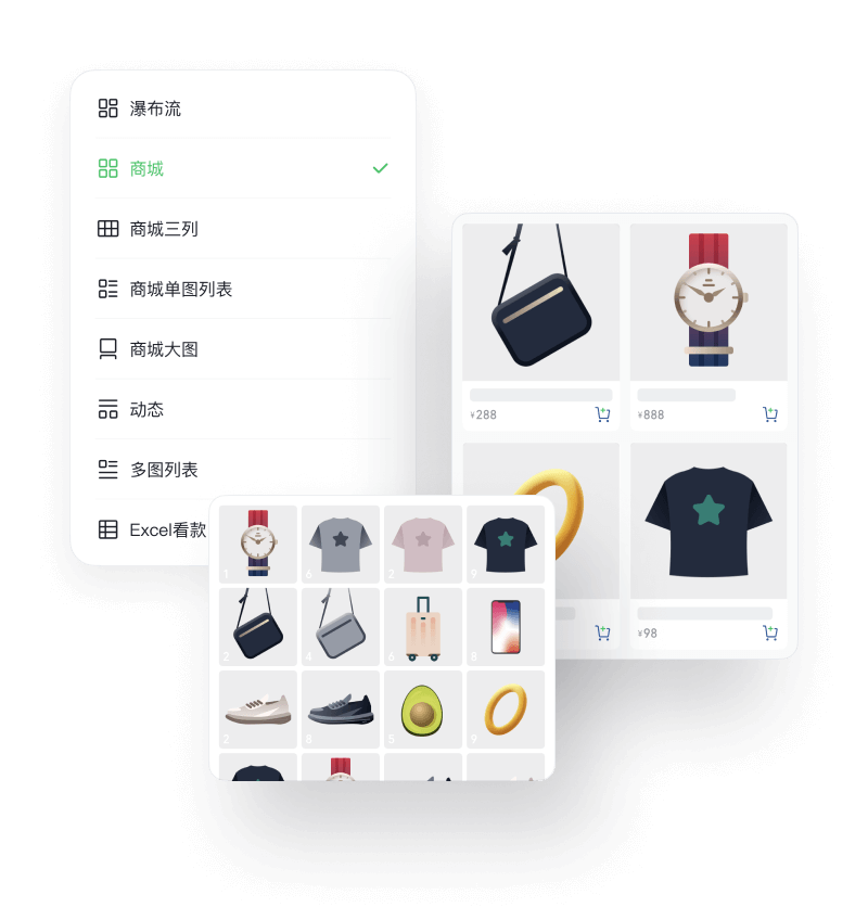 产品素材库，多种看款模式——Excel货盘、图集、商城 