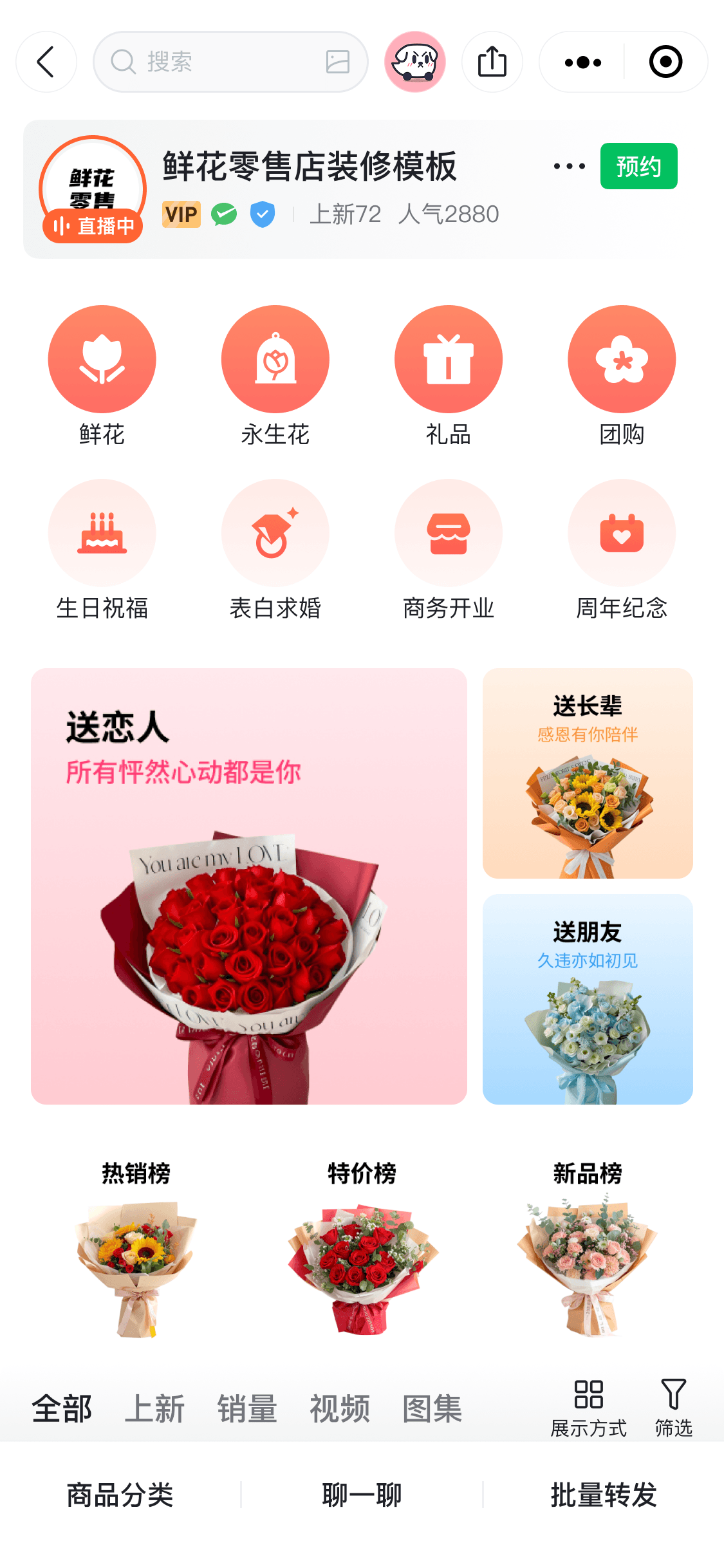 鲜花