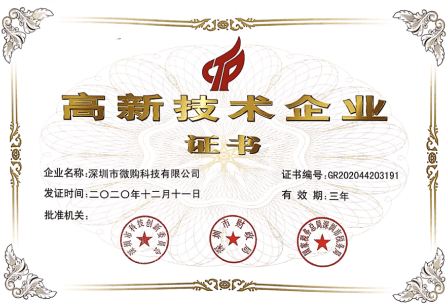国家高新技术企业