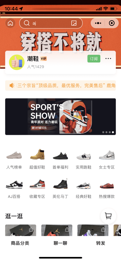 服鞋箱包