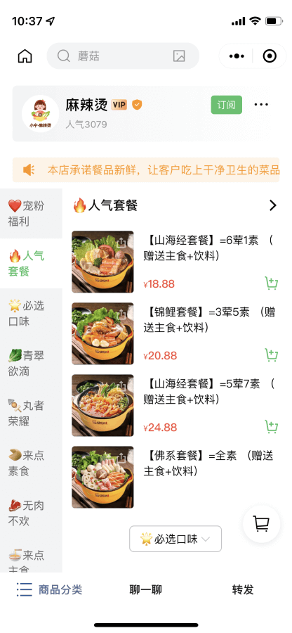 美食外卖