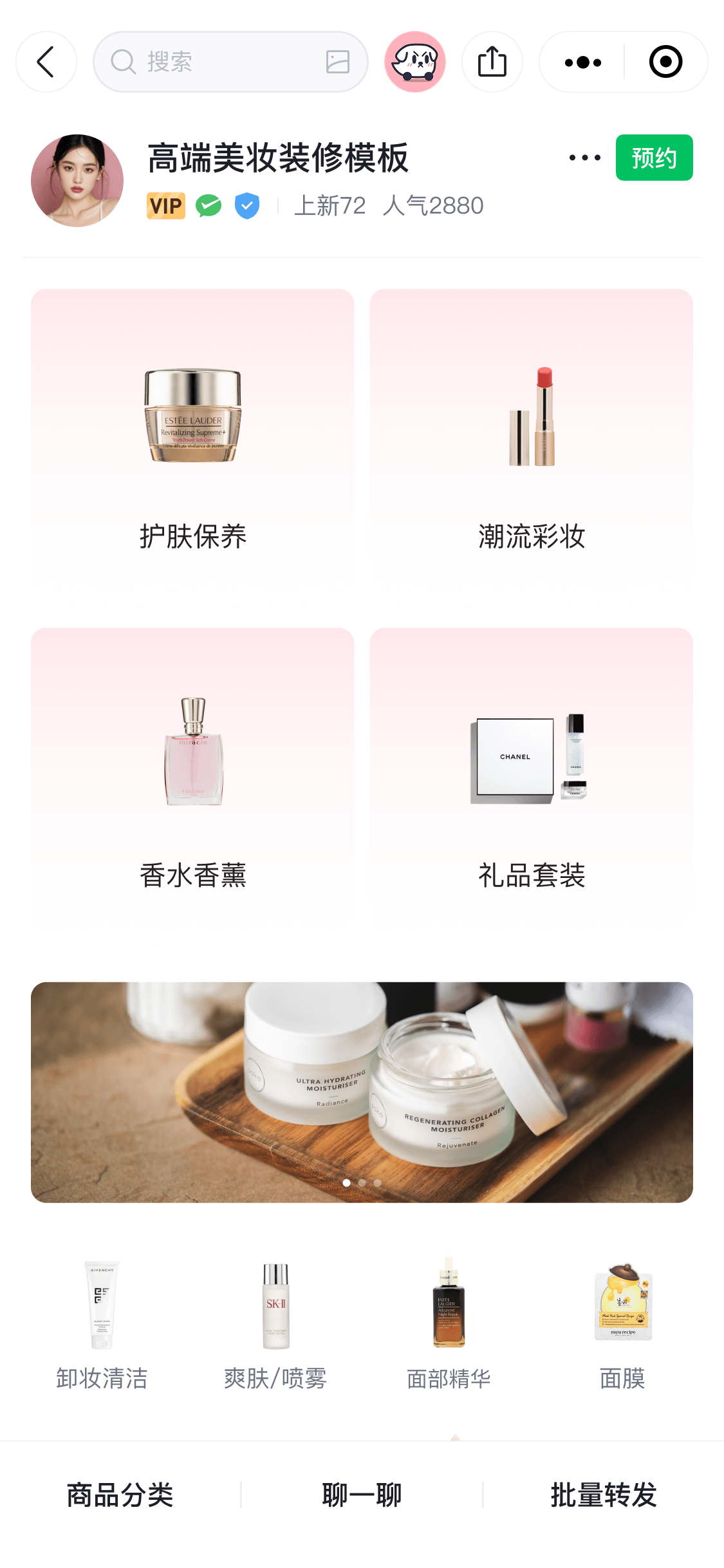 高端美妆